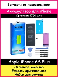 Аккумулятор 2750 мАч для Apple iPhone 6S Plus и отвертки