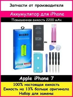 Аккумулятор усиленный 2200 мАч для Apple iPhone 7 и отвертки