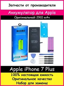 Аккумулятор 2910 мАч для Apple iPhone 7 Plus и отвертки