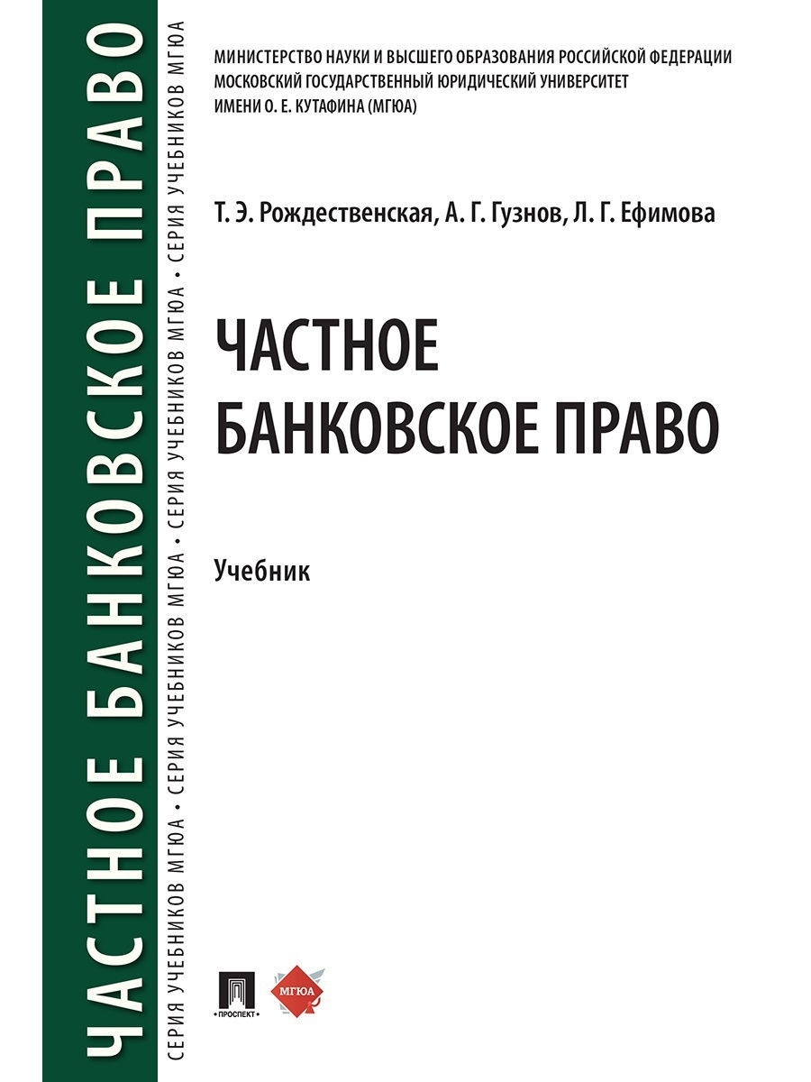 Банковское право является