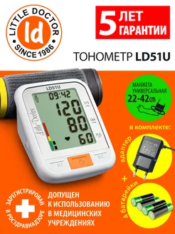 Тонометр автоматический LD51U с адаптером