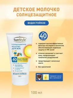 Детское молочко солнцезащитное SPF-40 UV 100 мл