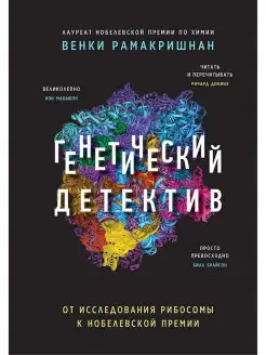 Генетический детектив