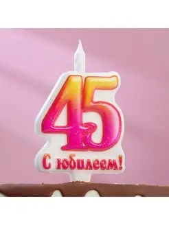 Свеча в торт "Юбилейная", 12 см, цифра 45