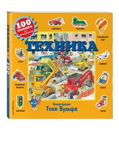 Книга с окошками для малышей. Техника