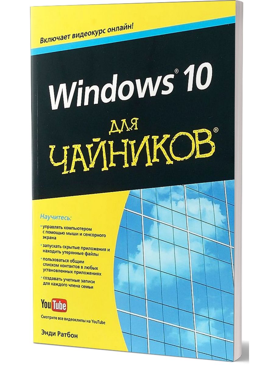 Windows для чайников. Виндовс для чайников. Windows для чайников книга. Чайник.