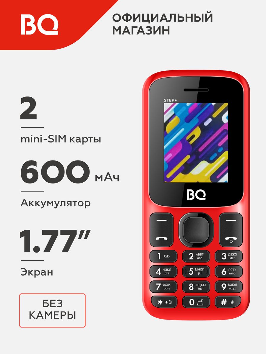 Телефон bq 1848 step. BQ 1848 Step+. Телефон BQ 1848. BQ Step+. BQ M-1848 Step+.