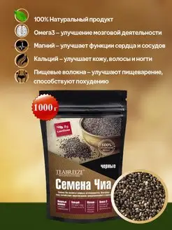 ЧИА черные семена 1 кг для похудения, здоровое питание