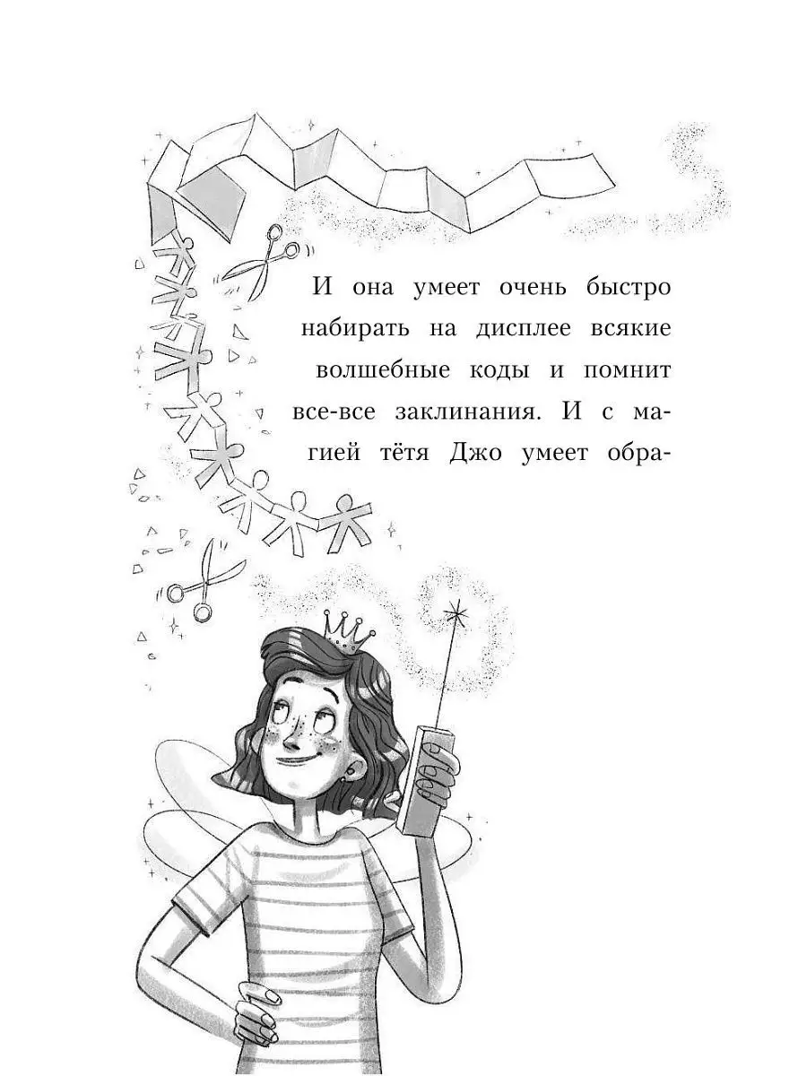 День шалостей (#1) Эксмо 11448149 купить в интернет-магазине Wildberries