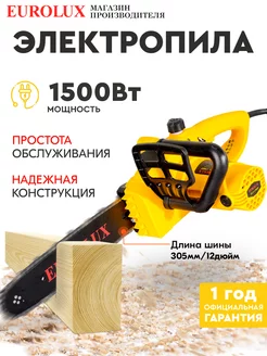 Электропила ELS-1500P, 1500вт