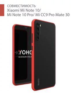 Чехол противоударный для телефона Xiaomi Mi Note 10