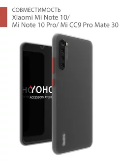 Чехол противоударный для телефона Xiaomi Mi Note 10