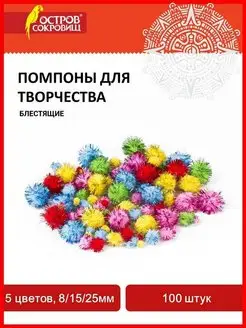 Помпоны для творчества, 5 цветов, 8мм 15мм 25мм, 100 шт