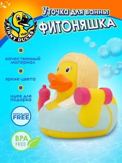 Игрушка для ванны - сувенир Фитоняшка уточка