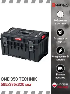 Ящик для инструментов QS ONE 350 TECHNIK 585x385x320мм