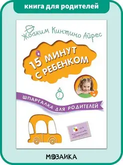 Книга шпаргалка для родителей