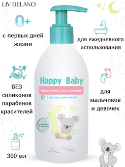 Гель пенка для купания детская для новорожденных Happy Baby