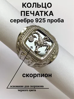 Кольцо серебряное скорпион