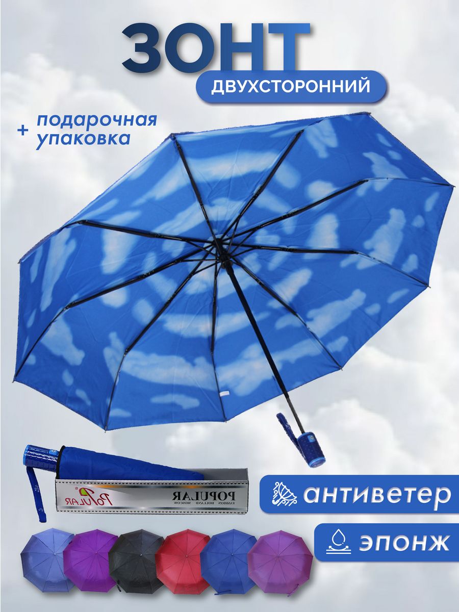Зонт антиветер