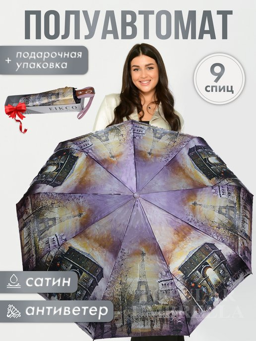 Зонт женский полуавтомат, зонтик взрослый складной антиветер