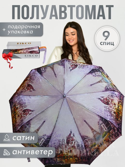 Зонт женский полуавтомат, зонтик взрослый складной антиветер