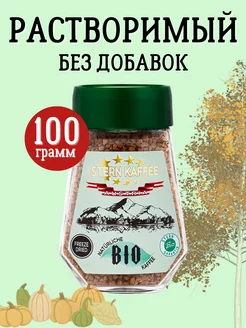 Кофе растворимый сублимированный Bio Kaffee 100 г