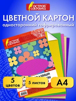 Цветной картон для школы набор А4 гофрированный, 5 цветов