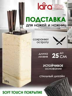 Подставка для ножей с наполнителем 22 см