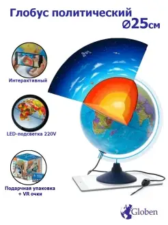 Интерактивный глобус Земли политический, 25 см