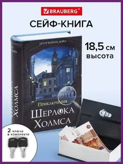 Сейф-книга шкатулка тайник с замком для денег, украшений