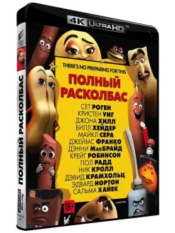 Полный расколбас (4K UHD Blu-ray)