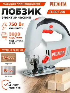 Лобзик электрический Л-80 750, 80мм