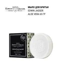 Мыло для бритья Aloe Vera 65 гр