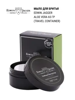 Мыло для бритья Aloe Vera (Travel Container) 65 гр