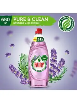 Средство для мытья посуды Pure & Clean Лаванда 650мл