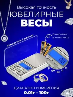 Весы высокоточные электронные