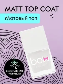 Матовый топ "Matt Top Coat", 11 мл