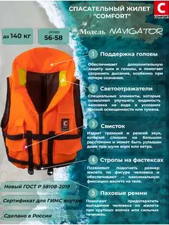 Жилет спасательный COMFORT NAVIGATOR (Штурман) 140 кг