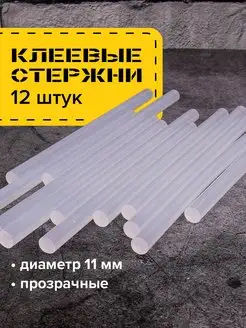 Стержни для клеевого пистолета (термоклей) 11 х 200мм, 12шт