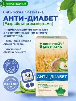 Клетчатка Анти-диабет, кор.150 гр