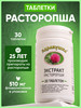 Расторопша в таблетках для печени 30 шт силимарин бренд Здравушка продавец Продавец № 45427