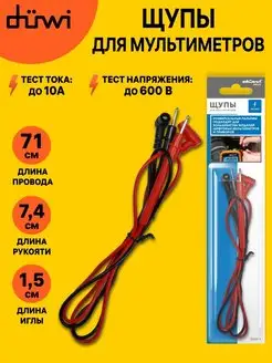 Щупы измерительные PROFI