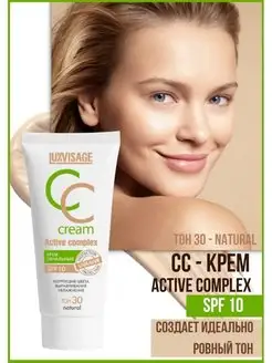 Тональный крем для лица CC Cream Active complex SPF тон 30