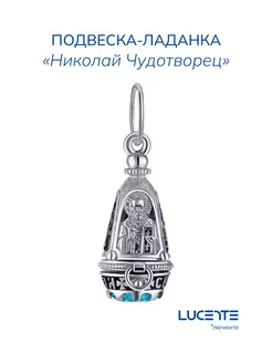 Подвеска серебро 925