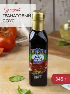 Турецкий гранатовый соус, 345гр