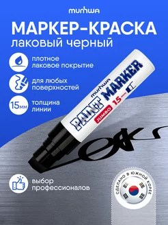 Черный маркер краска лаковый paint marker