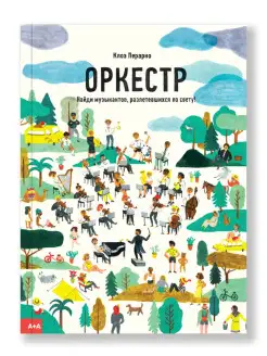 Оркестр