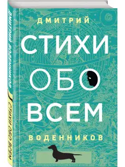 Стихи обо всем