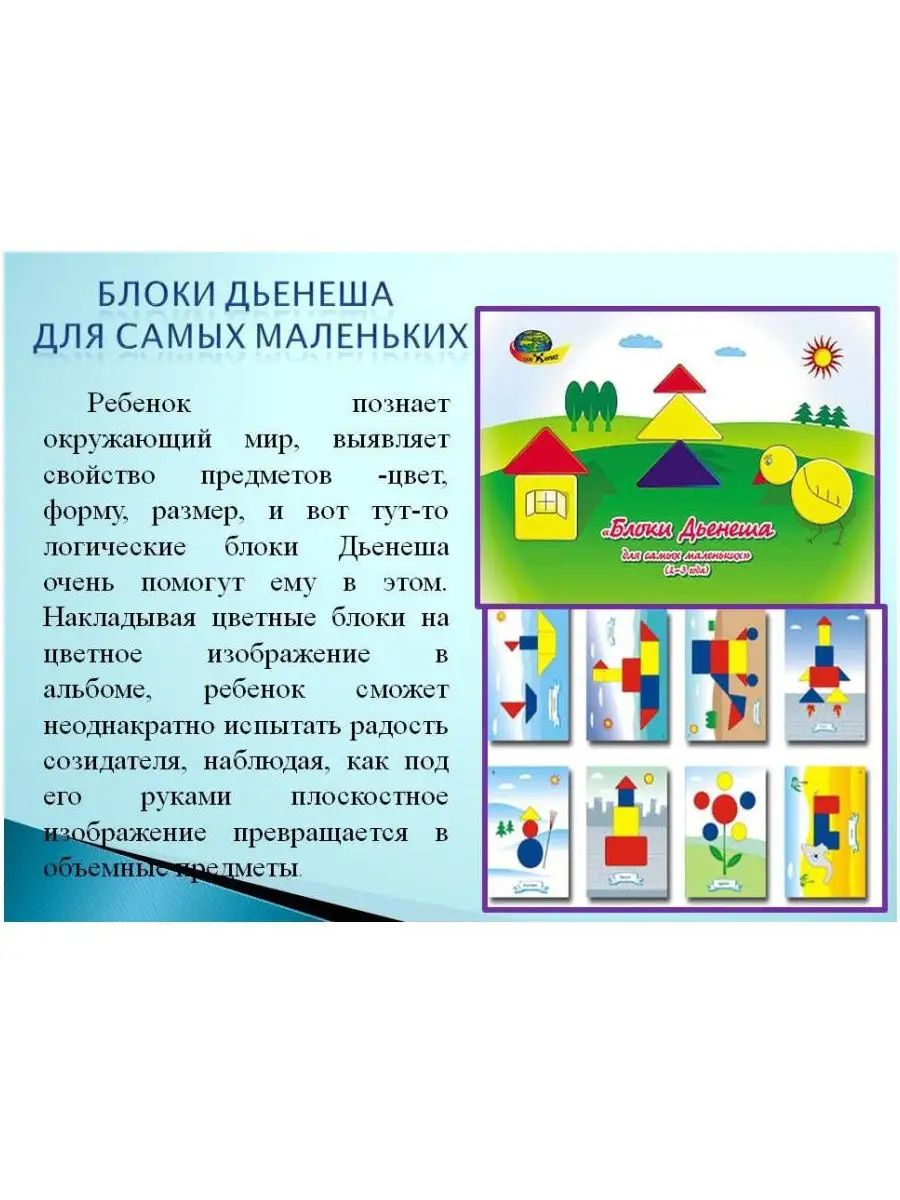 Блоки дьенеша для малышей цель и задачи. Использование логических блоков дьенеша. Логические блоки дьенеша цель и задачи. Набор логических блоков дьенеша. Блоки дьенеша для малышей цель и задачи.