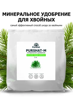 Удобрение сухое для хвойных и декоративных 3 кг